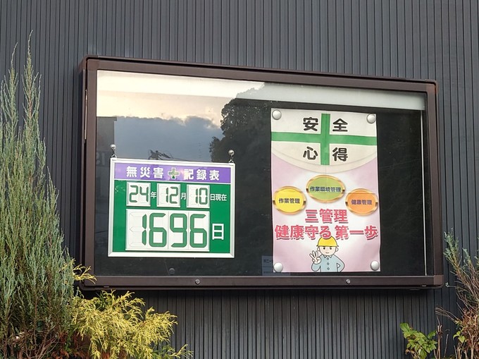光一工業 災害掲示板をリニューアル