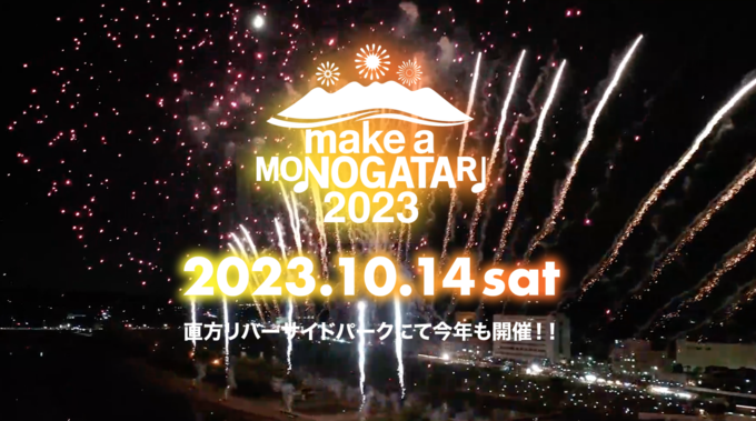 MAKE A MONOGATARI 2023