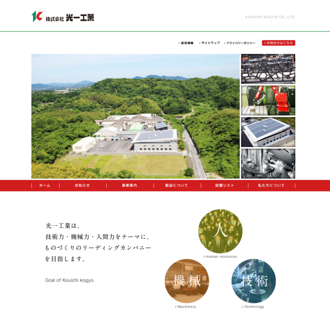 光一工業 webサイトリニューアル