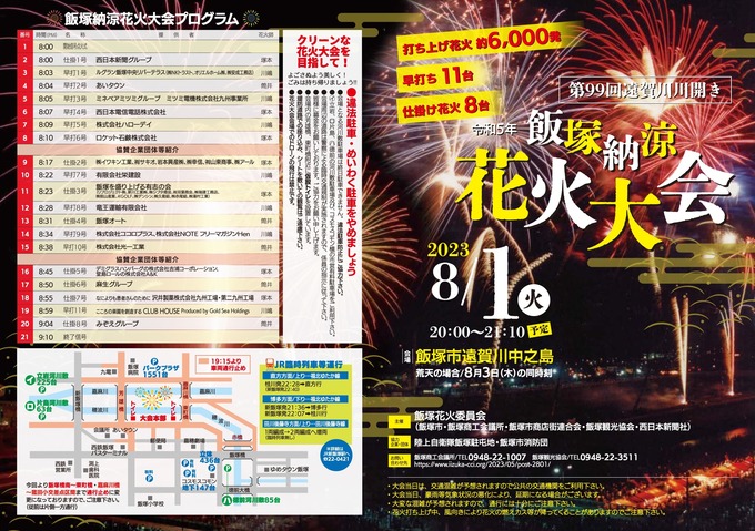 飯塚納涼花火大会2023.jpeg