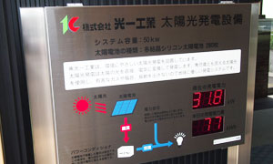 太陽光発電システム